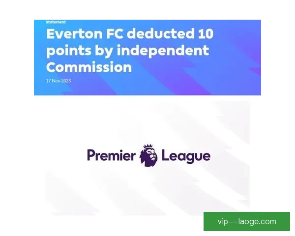 埃弗顿因违反财务规则被扣除10分 面临降级风险与未来不确定性