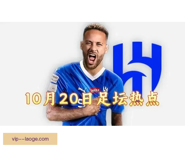 以内马尔伤愈复出后首球震撼沙特联赛 引发全球社交平台热议 以内马尔伤愈复出后首球震撼沙特联赛 引发全球社交平台热议